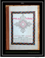 ስንክሳር (1).pdf